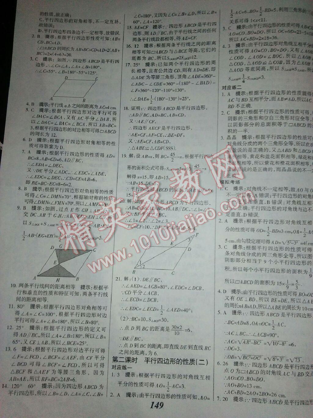 2016年全優(yōu)課堂考點集訓與滿分備考八年級數(shù)學下冊人教版 第14頁