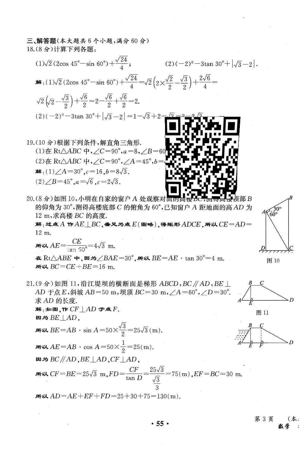 2015年人教金學典同步解析與測評九年級數(shù)學全一冊人教版云南專版 學業(yè)水平測試卷第133頁