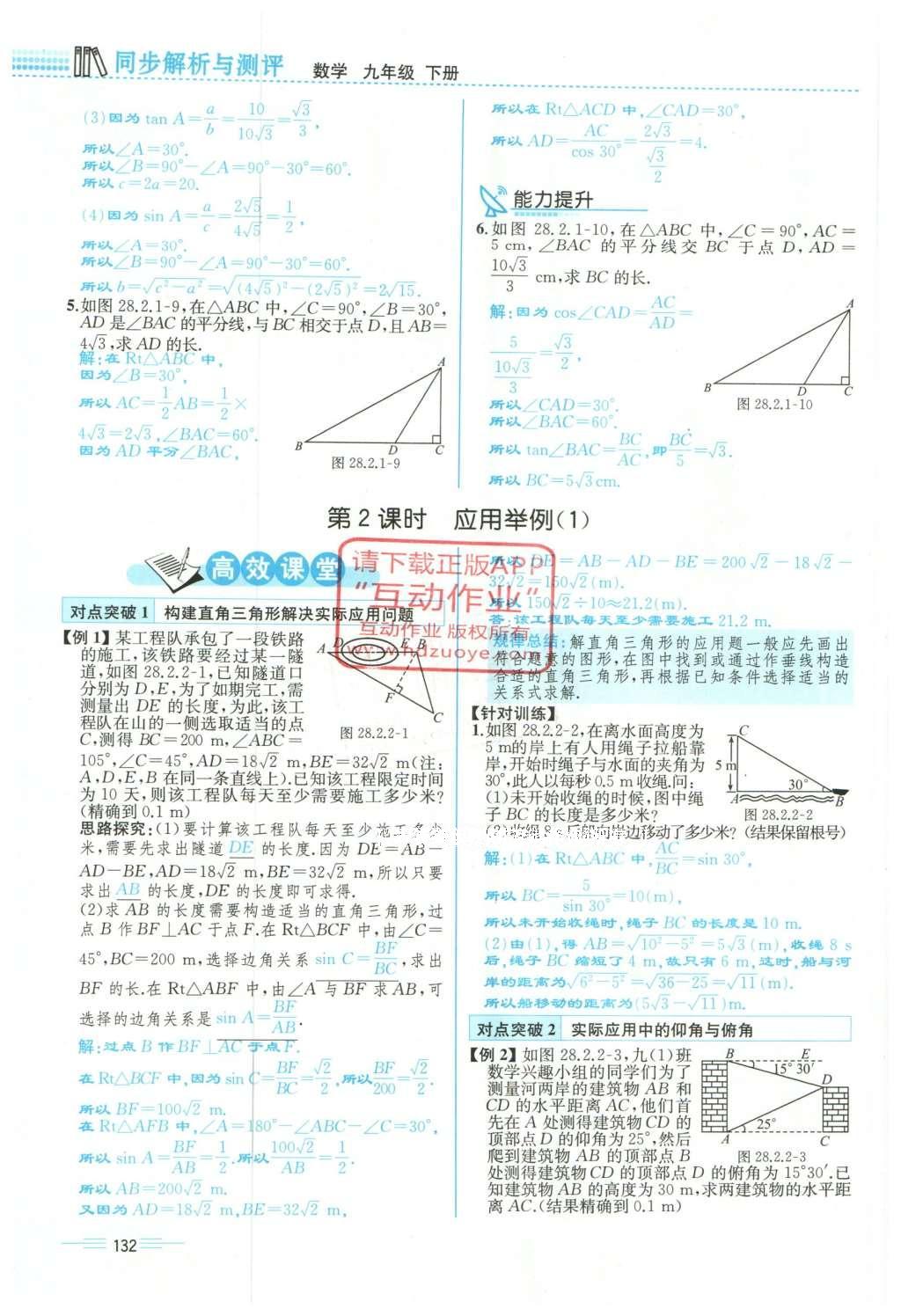 2015年人教金學(xué)典同步解析與測(cè)評(píng)九年級(jí)數(shù)學(xué)全一冊(cè)人教版云南專版 下冊(cè)第196頁(yè)