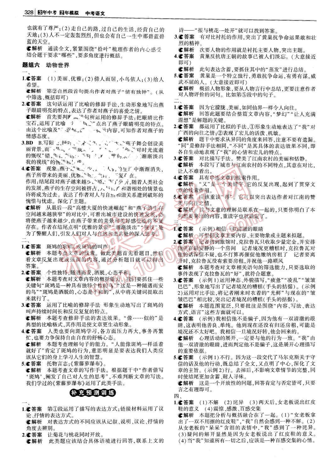 2016年3年中考2年模拟中考冲击波河北中考语文 第38页