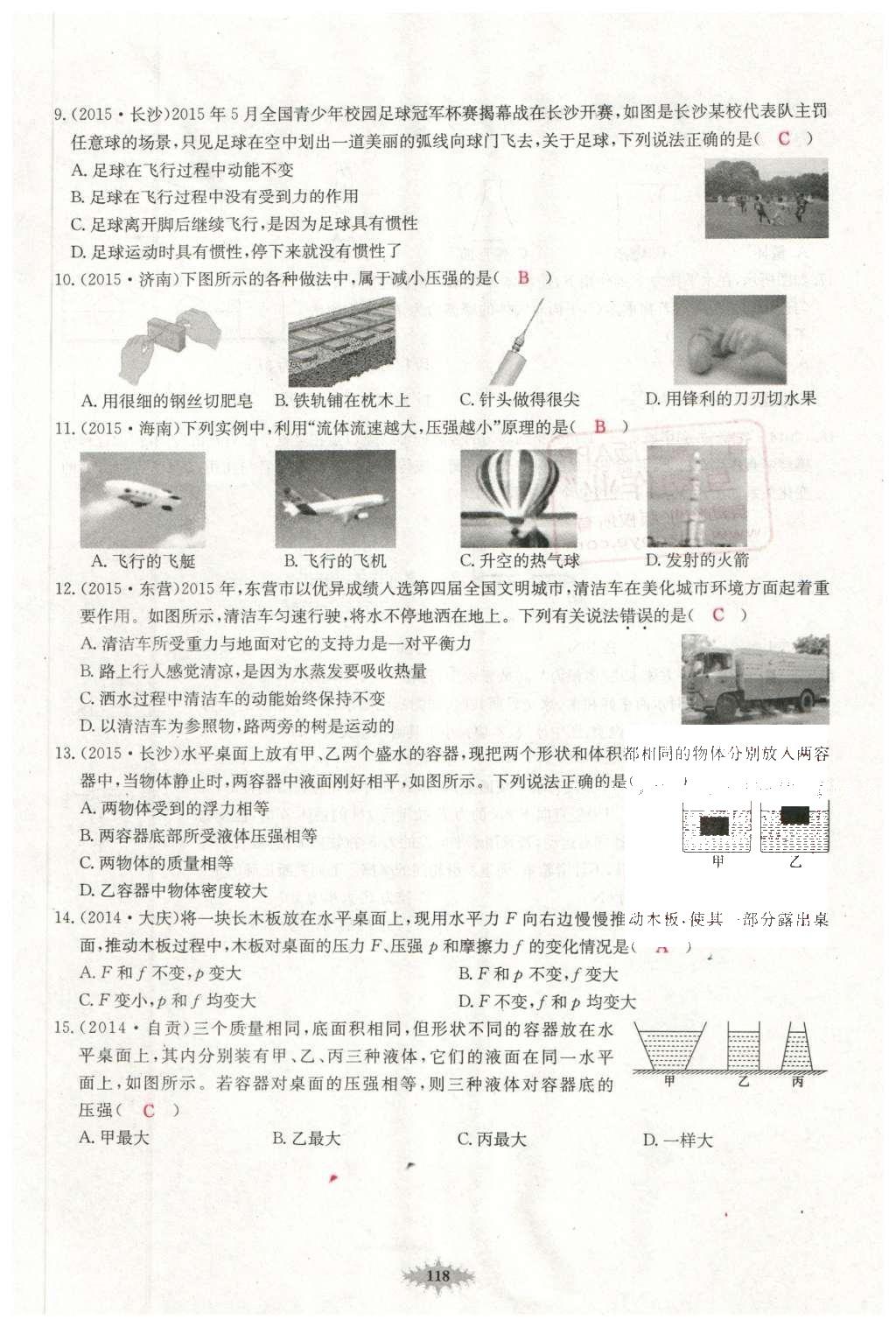 2016年思維新觀察中考物理 第二部分 常見中考題突破方法第11頁