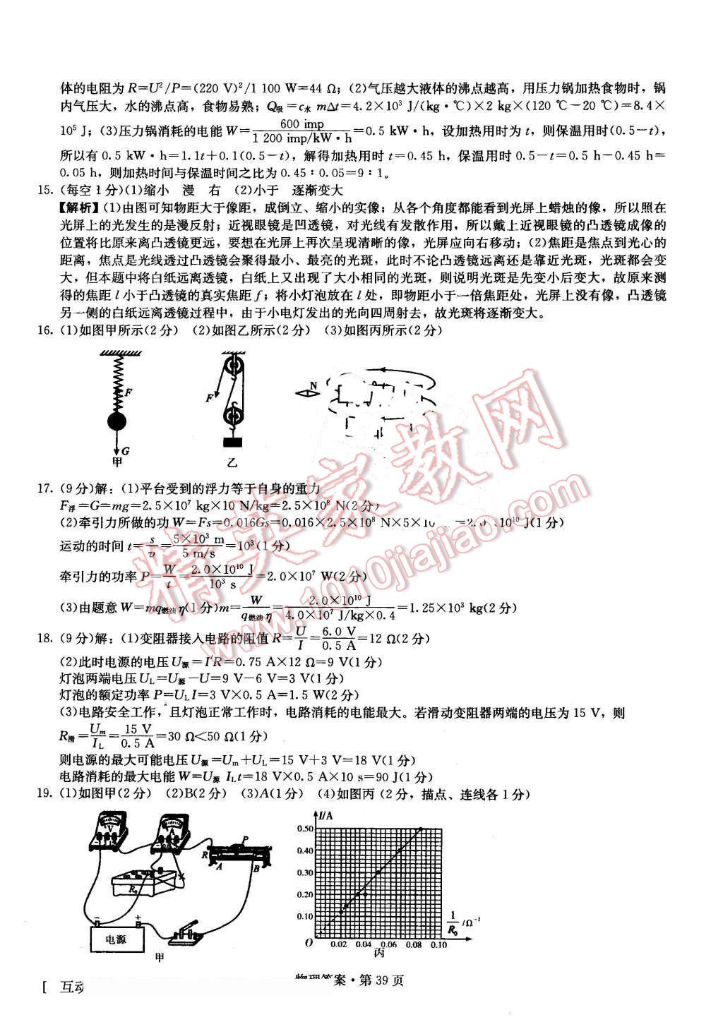 2016年湖南中考必備物理 第38頁