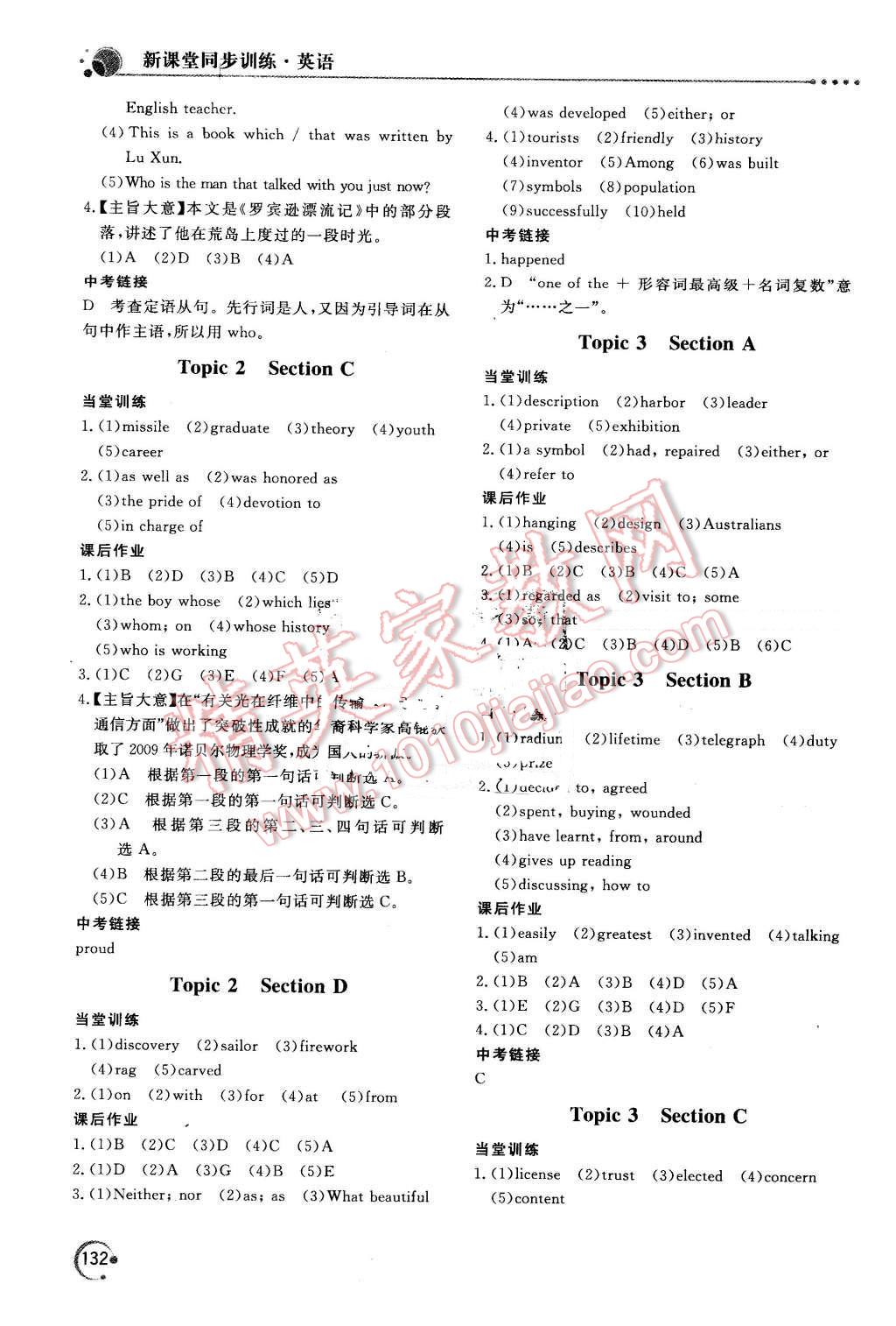 2016年新课堂同步训练九年级英语下册仁爱版 第3页