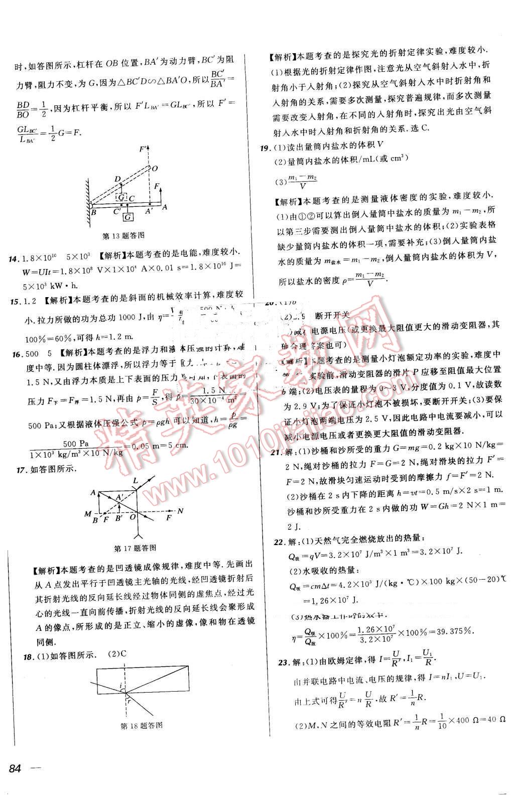 2016年河北中考必備名校北大綠卡中考模擬試題匯編物理 第40頁