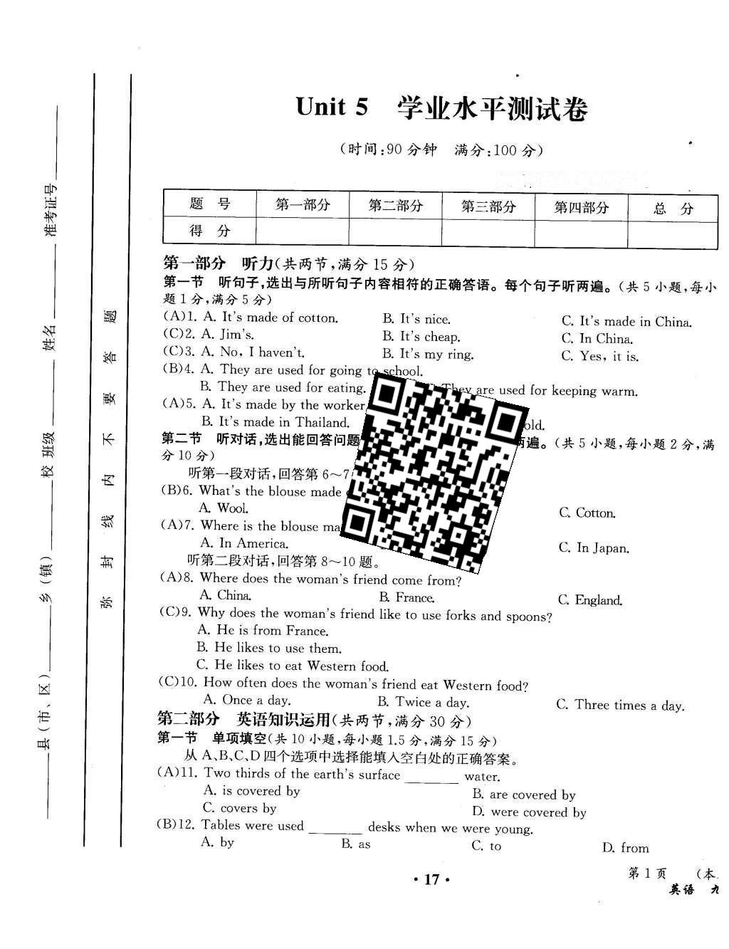 2015年人教金學(xué)典同步解析與測評九年級英語全一冊人教版云南專版 學(xué)業(yè)水平測試卷第40頁