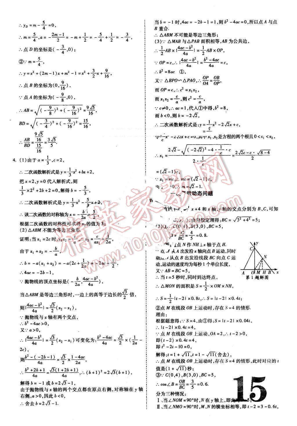 2016年河北中考面對面數(shù)學(xué) 第15頁