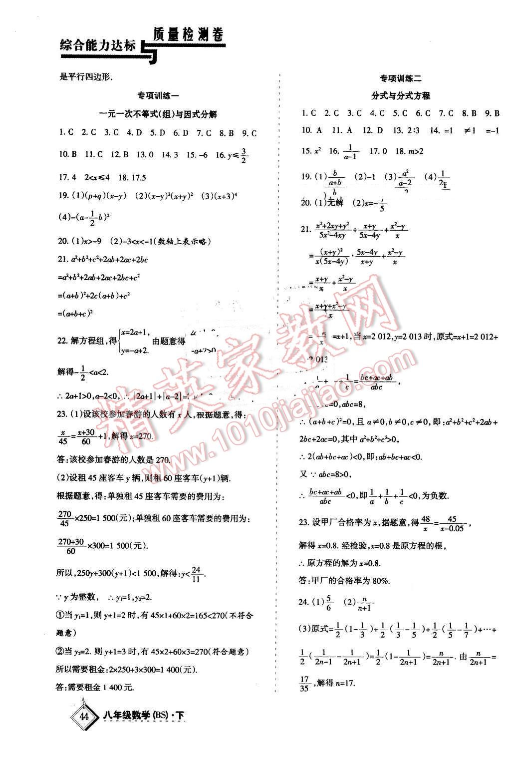 2016年目標(biāo)與檢測(cè)綜合能力達(dá)標(biāo)質(zhì)量檢測(cè)卷八年級(jí)數(shù)學(xué)下冊(cè)北師大版 第7頁(yè)