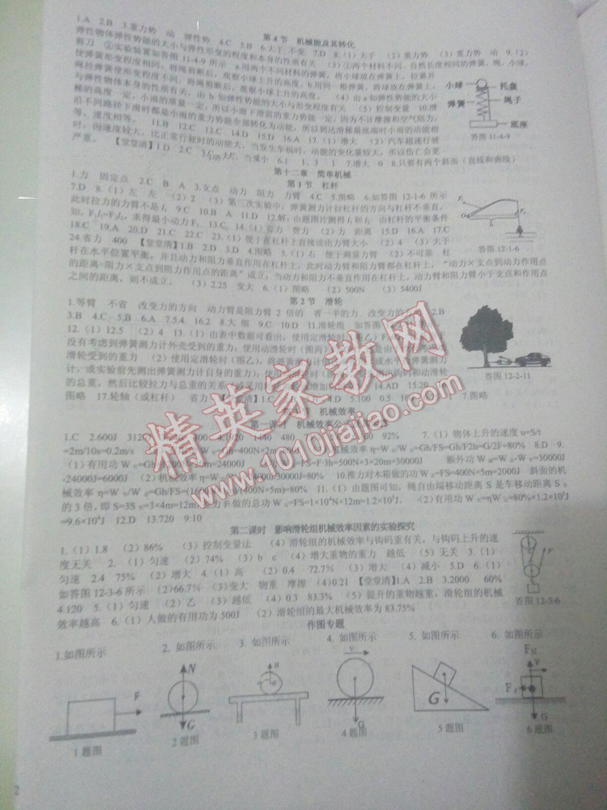 2015年題粹八年級(jí)物理下冊(cè) 第4頁(yè)