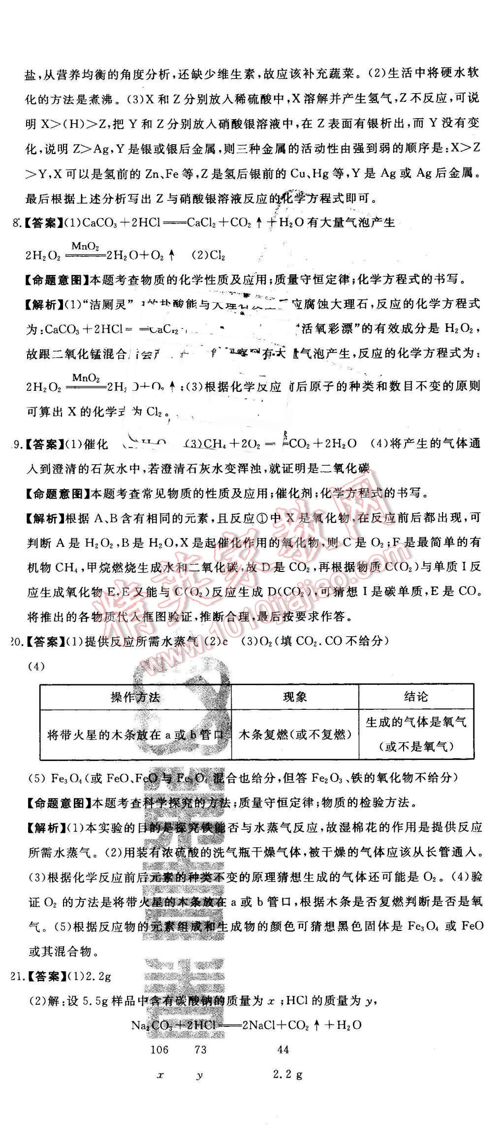 2016年河北中考必備中考第一卷化學(xué)經(jīng)濟(jì)版 第53頁