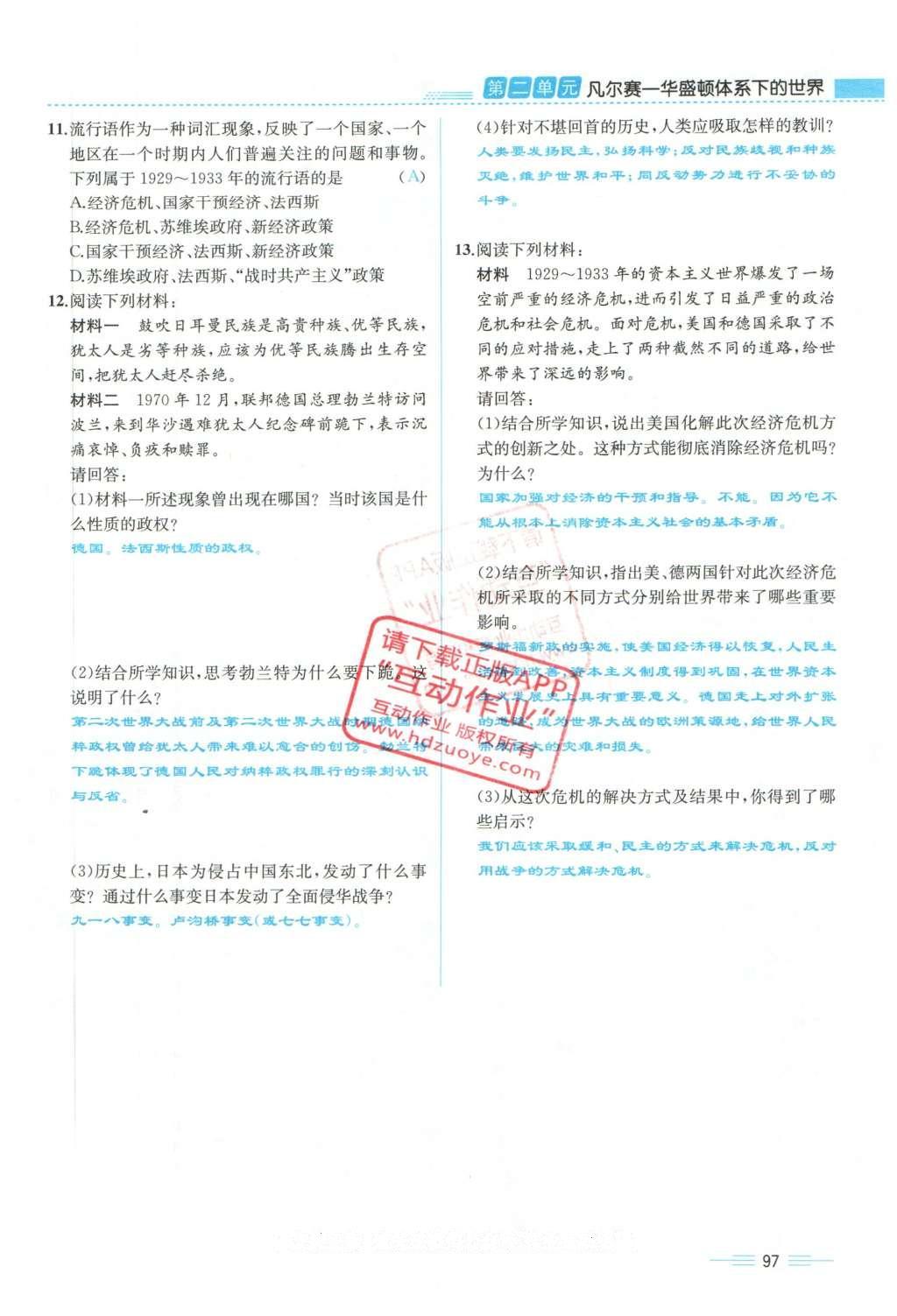 2015年人教金學(xué)典同步解析與測評九年級歷史全一冊人教版云南專版 下冊第97頁