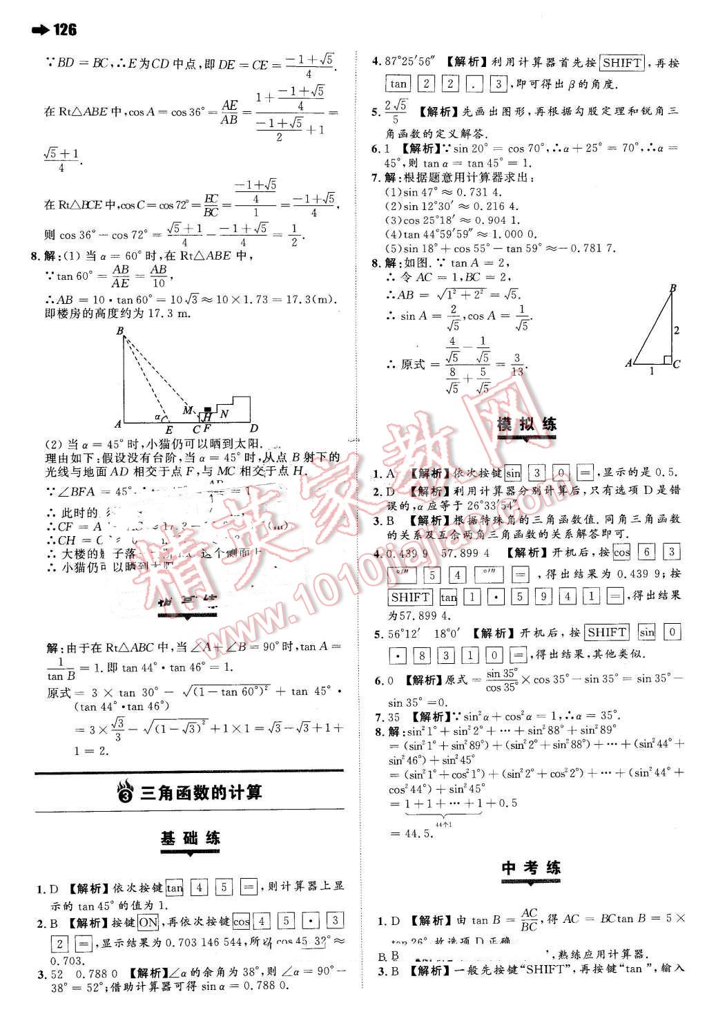 2016年一本九年級(jí)數(shù)學(xué)下冊(cè)北師大版 第4頁