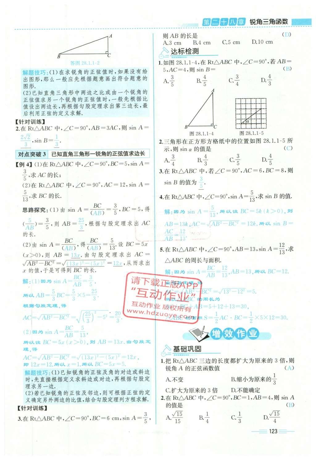 2015年人教金學(xué)典同步解析與測(cè)評(píng)九年級(jí)數(shù)學(xué)全一冊(cè)人教版云南專版 下冊(cè)第187頁(yè)