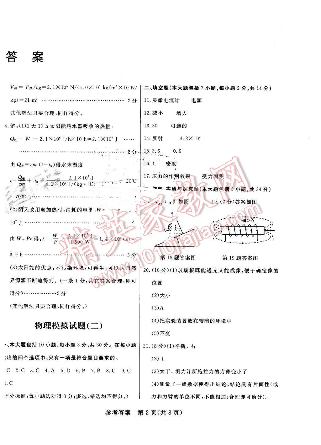 2016年东营市初中学业水平考试模拟卷物理 第2页