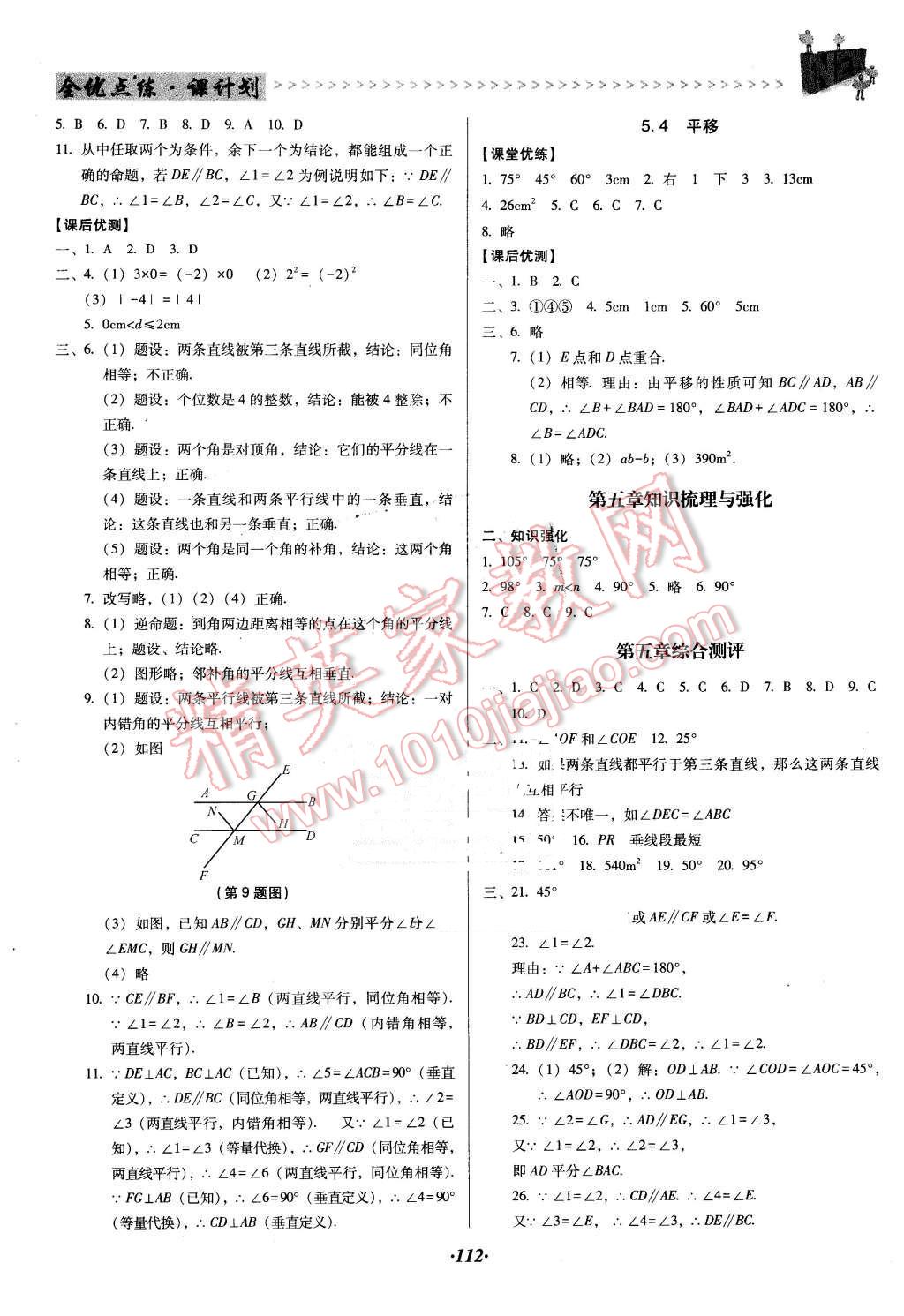 2016年全优点练课计划七年级数学下册人教版 第4页