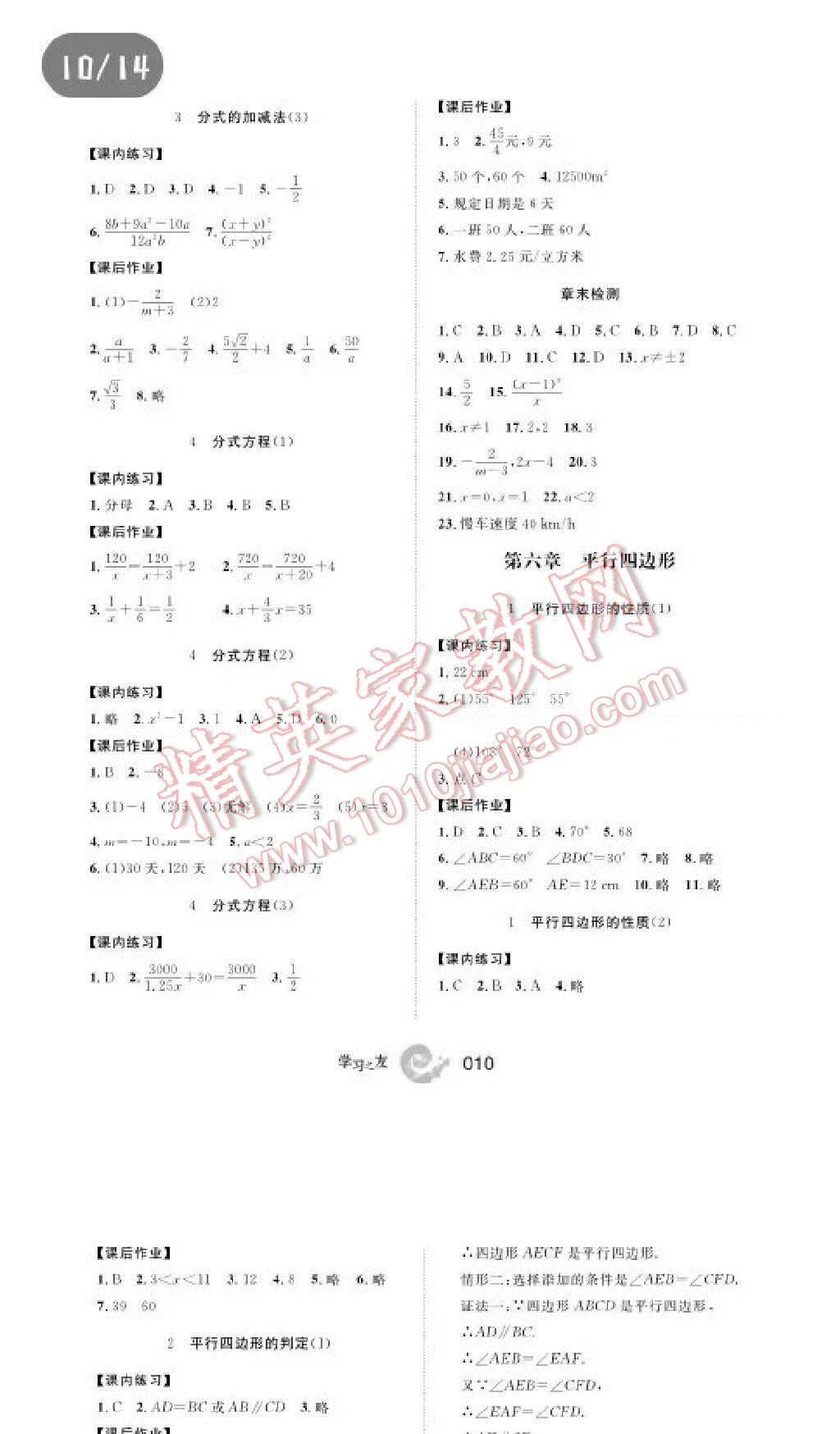 2015年學(xué)習(xí)之友八年級數(shù)學(xué)下冊北師大版2015 第10頁