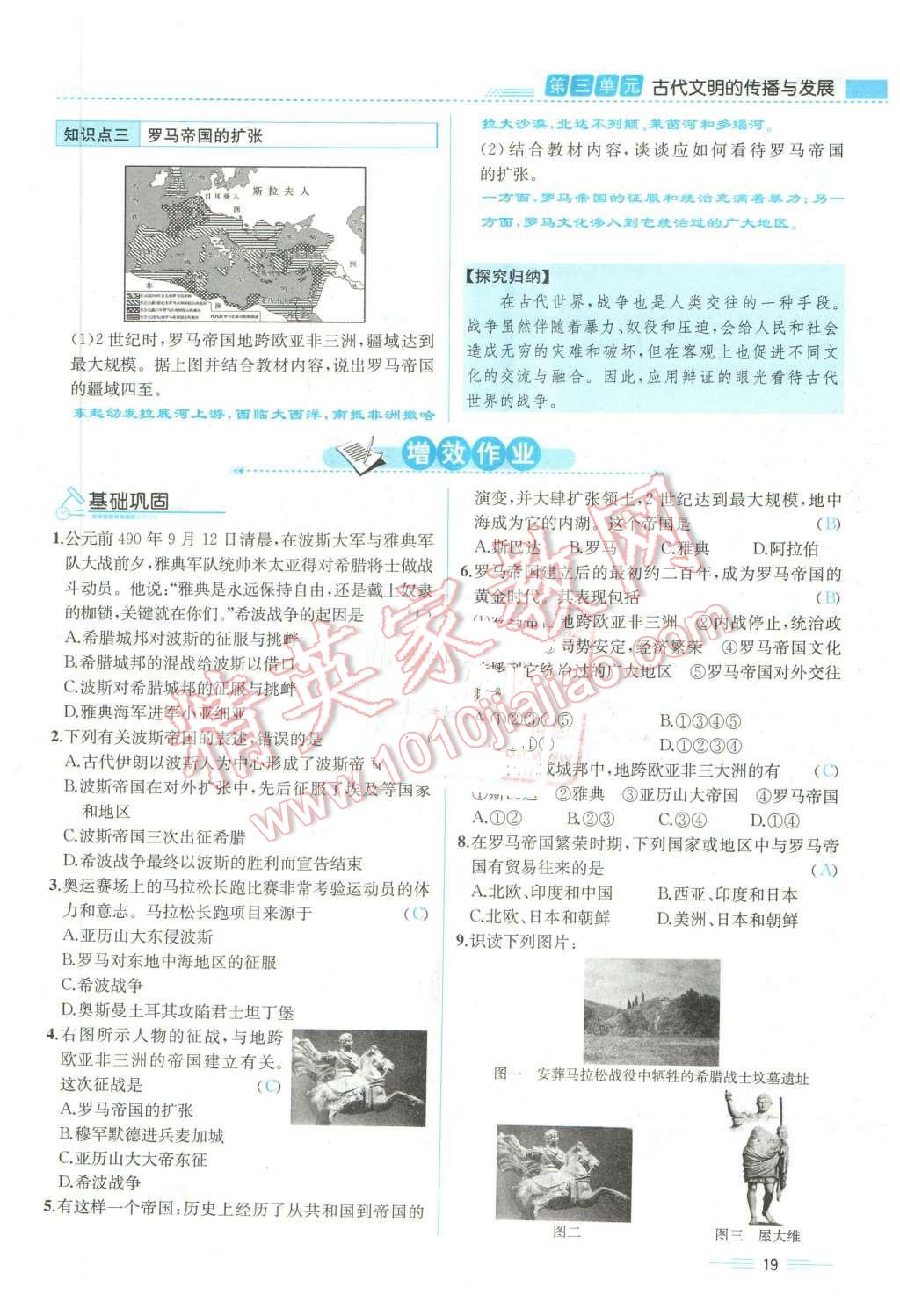 2015年人教金学典同步解析与测评九年级历史全一册人教版云南专版 第19页