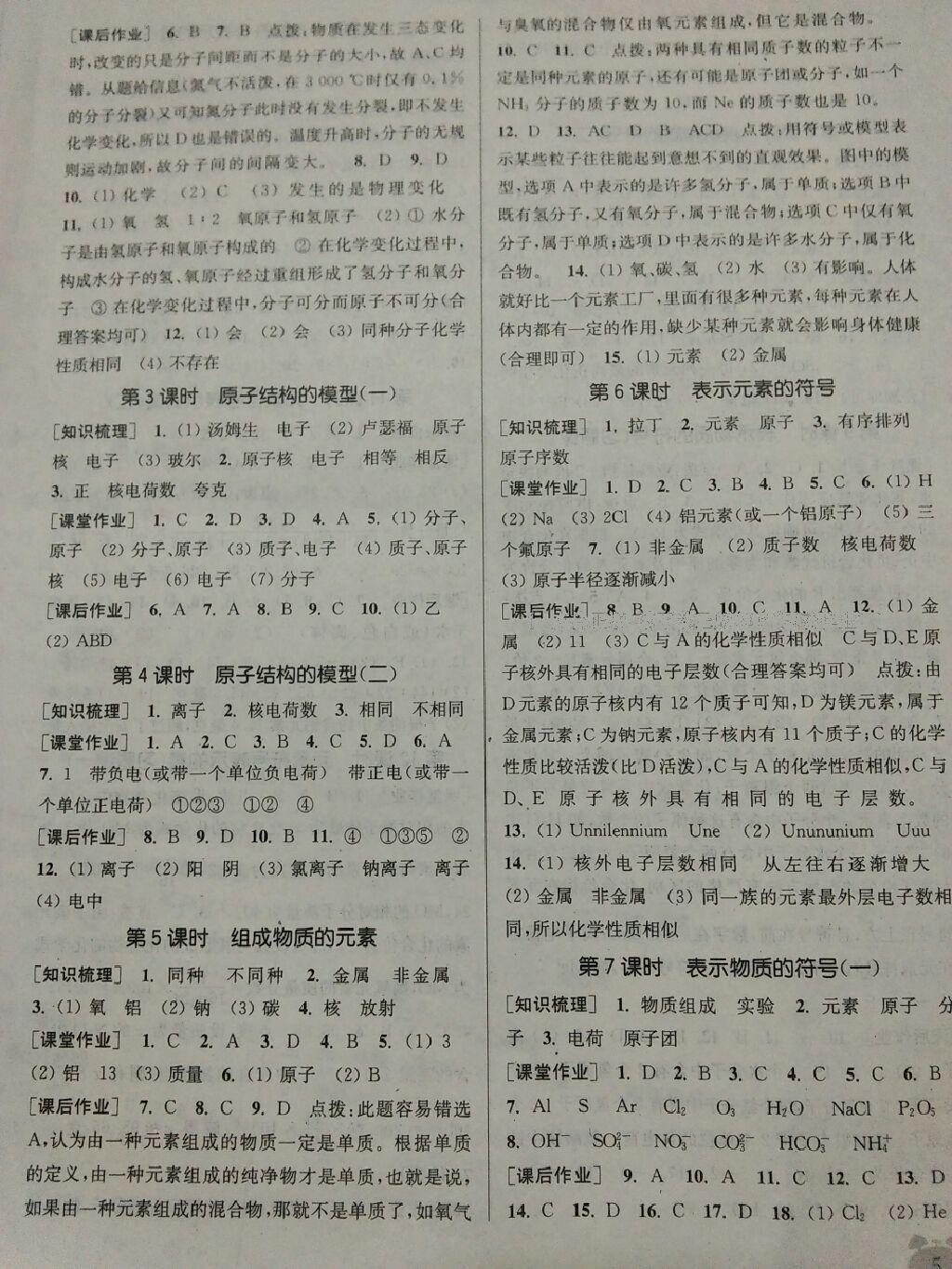 2015年通城学典课时作业本八年级科学下册浙教版 第43页