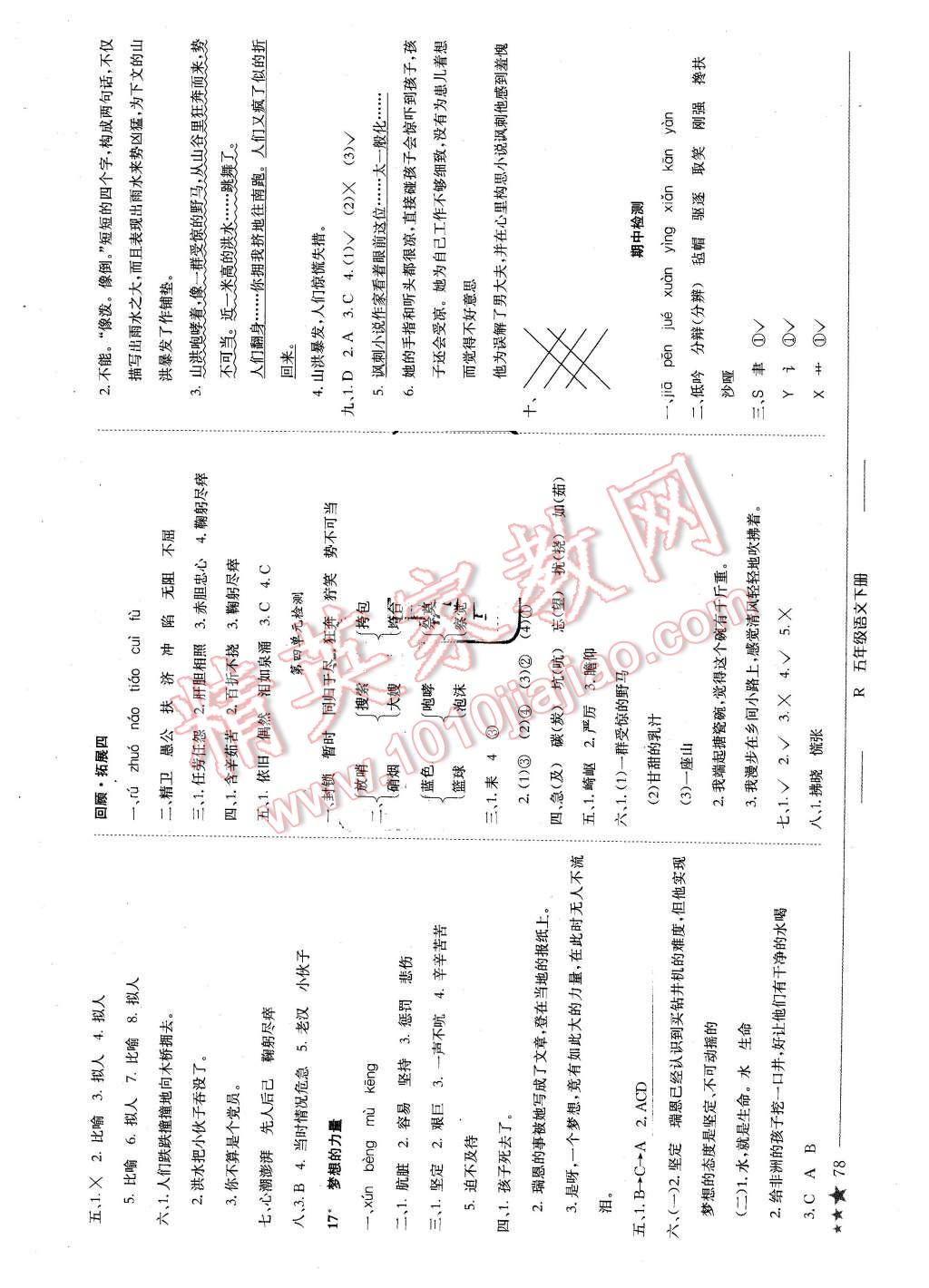 2016年黄冈小状元作业本五年级语文下册人教版河南专版 第7页