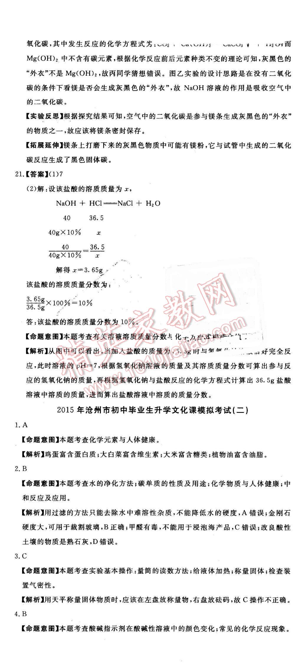 2016年河北中考必備中考第一卷化學(xué)經(jīng)濟(jì)版 第43頁(yè)