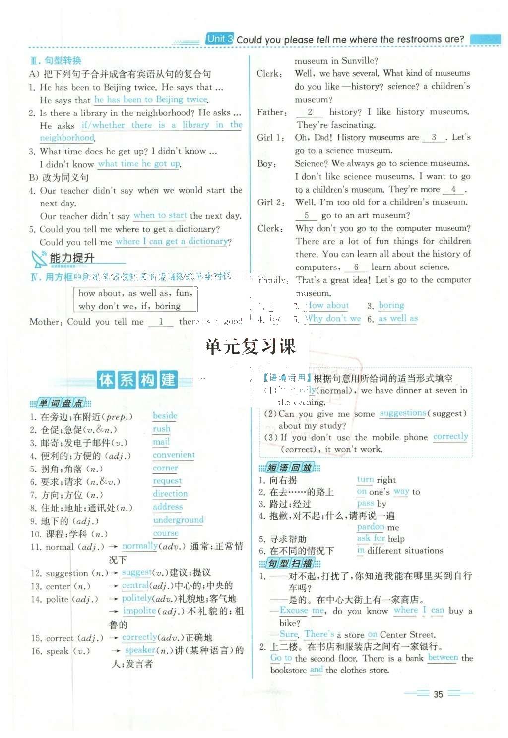 2015年人教金學(xué)典同步解析與測(cè)評(píng)九年級(jí)英語(yǔ)全一冊(cè)人教版云南專(zhuān)版 Unit 3 Could you  tell me where the restrooms are第225頁(yè)