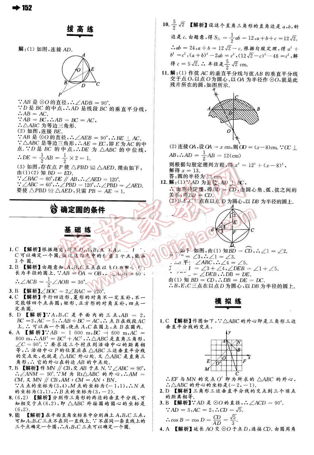 2016年一本九年級(jí)數(shù)學(xué)下冊(cè)北師大版 第30頁(yè)