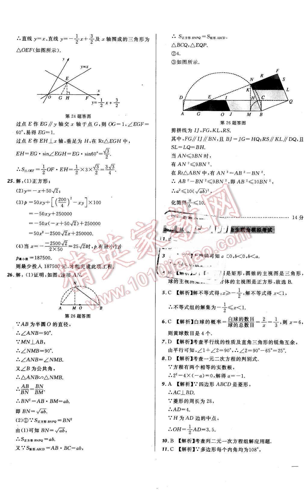 2016年河北中考必備名校北大綠卡中考模擬試題匯編數(shù)學 第21頁