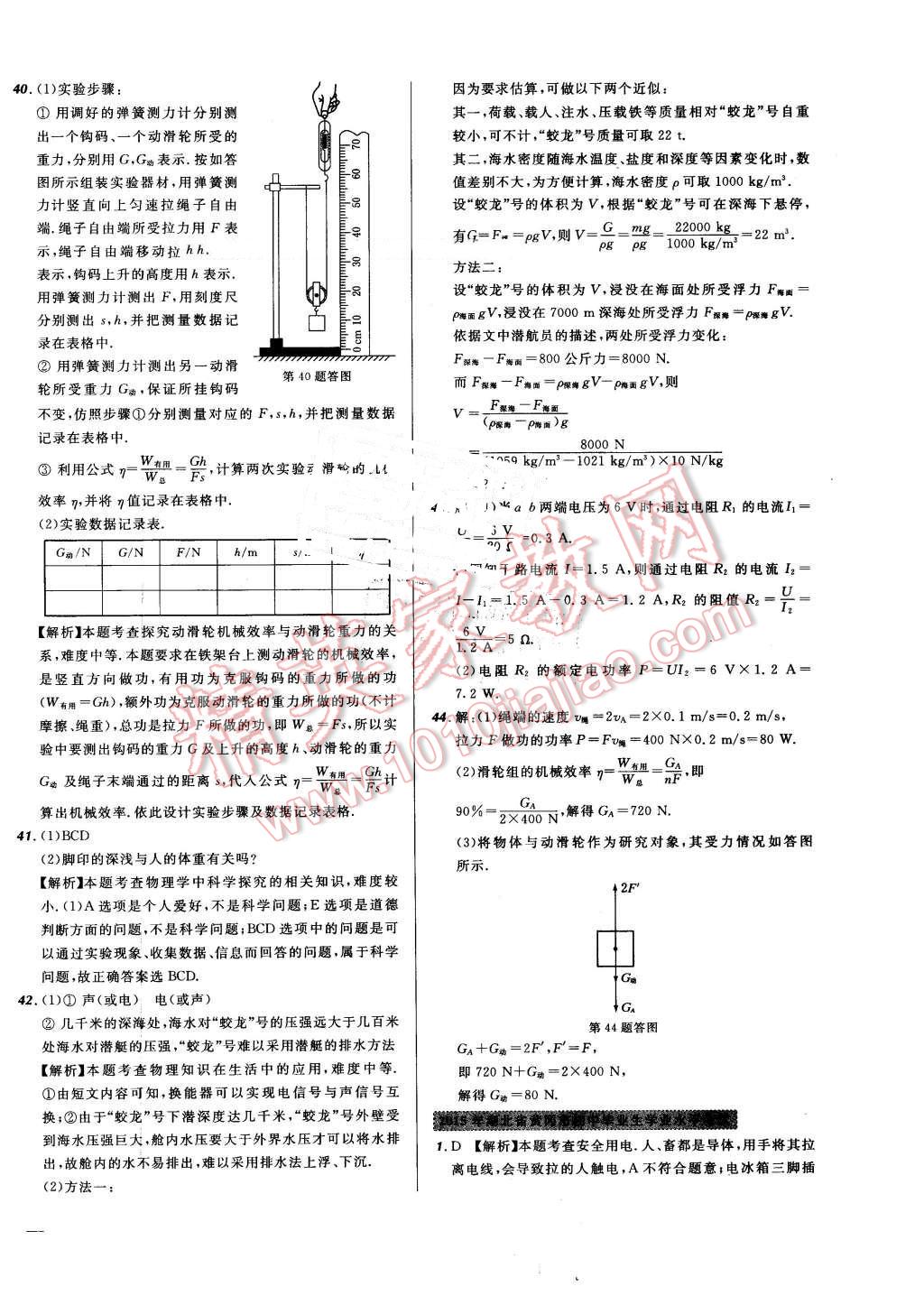 2016年河北中考必備名校北大綠卡中考模擬試題匯編物理 第34頁