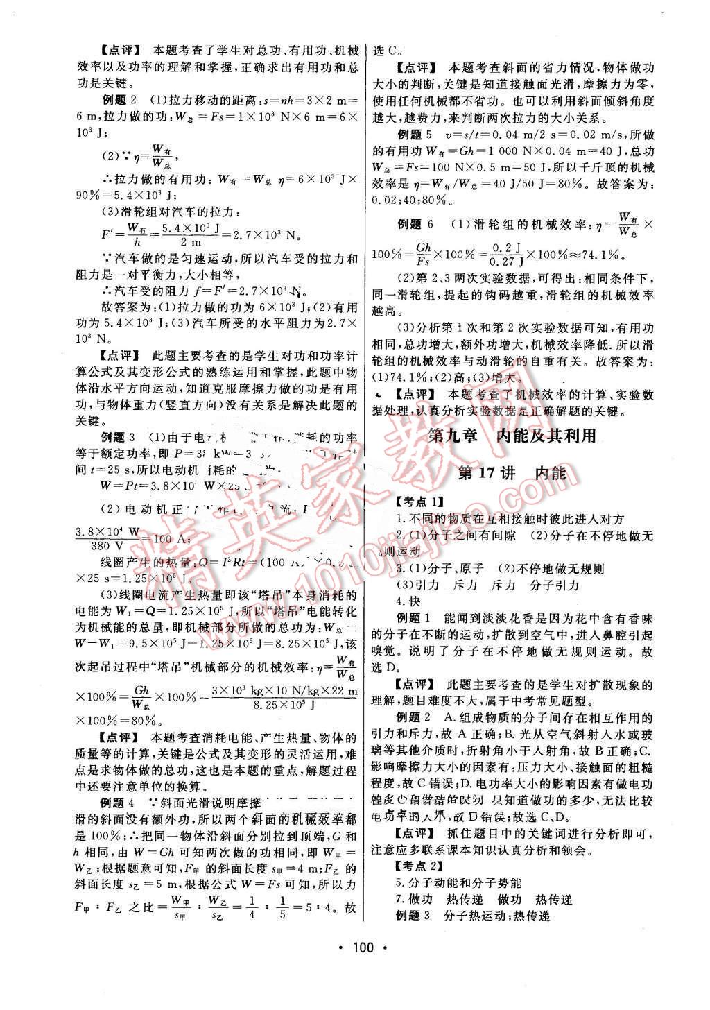 2016年中考先鋒中考總復習物理 第10頁