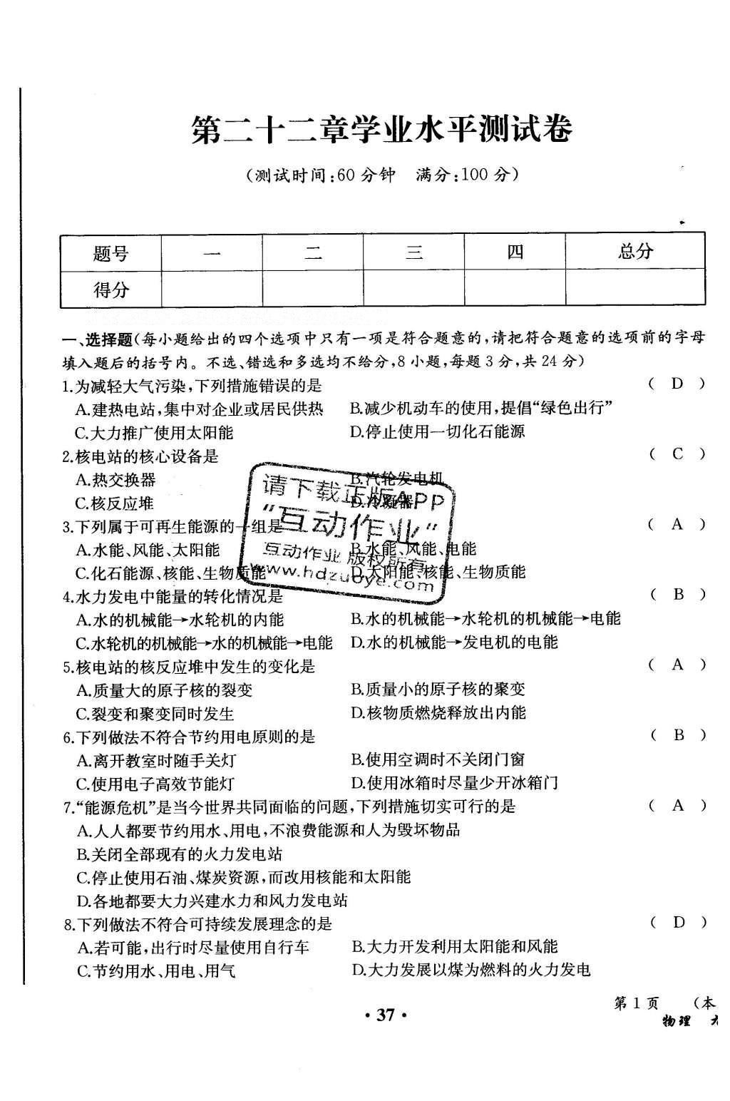 2015年人教金学典同步解析与测评九年级物理全一册人教版云南专版 学业水平测试卷第118页