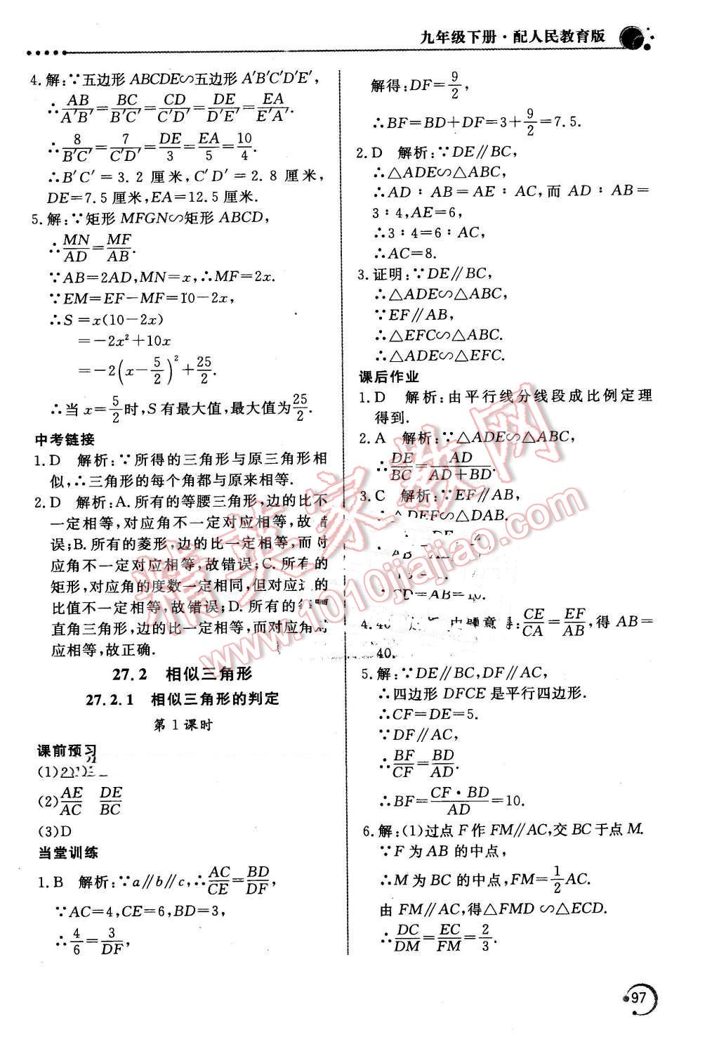 2016年新課堂同步訓練九年級數(shù)學下冊人教版 第7頁