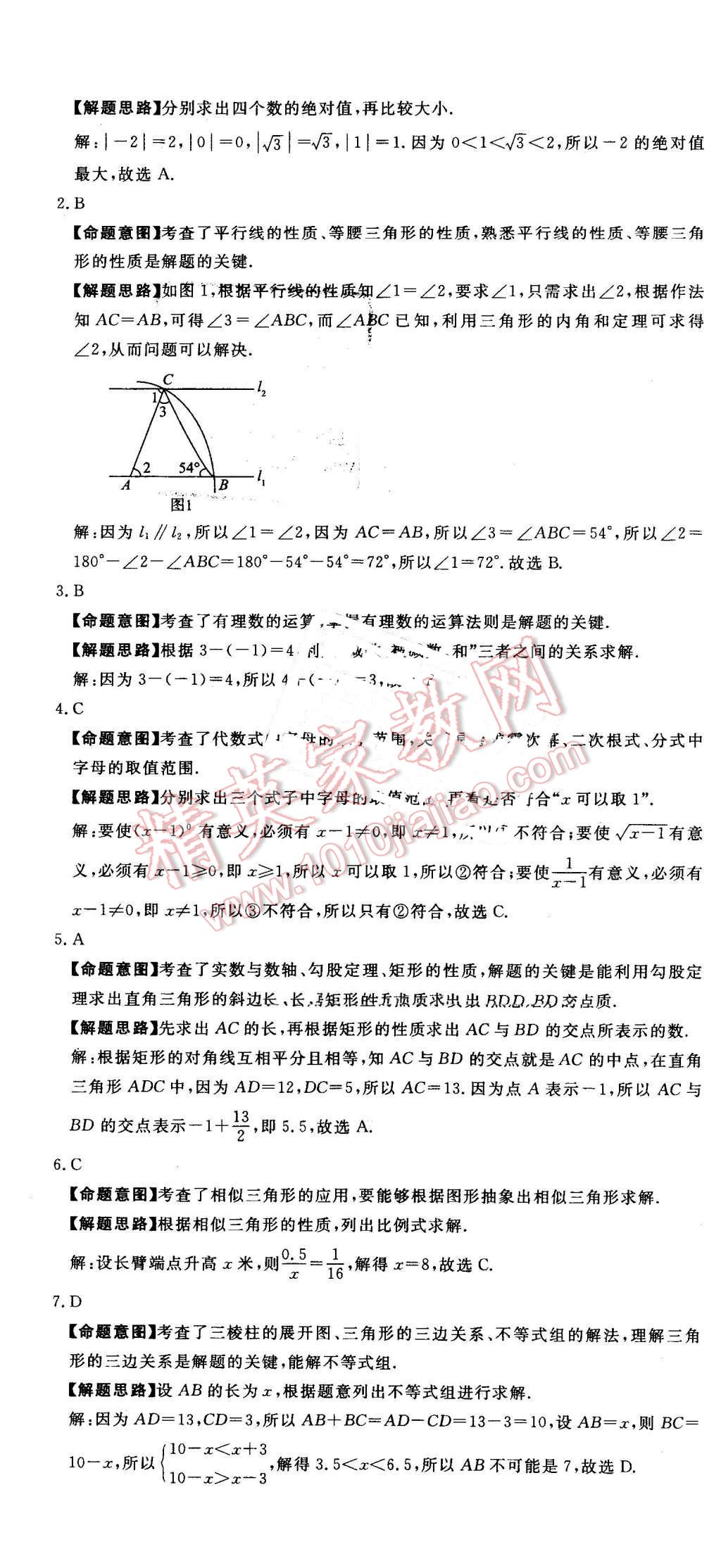 2016年河北中考必备中考第一卷数学 第55页