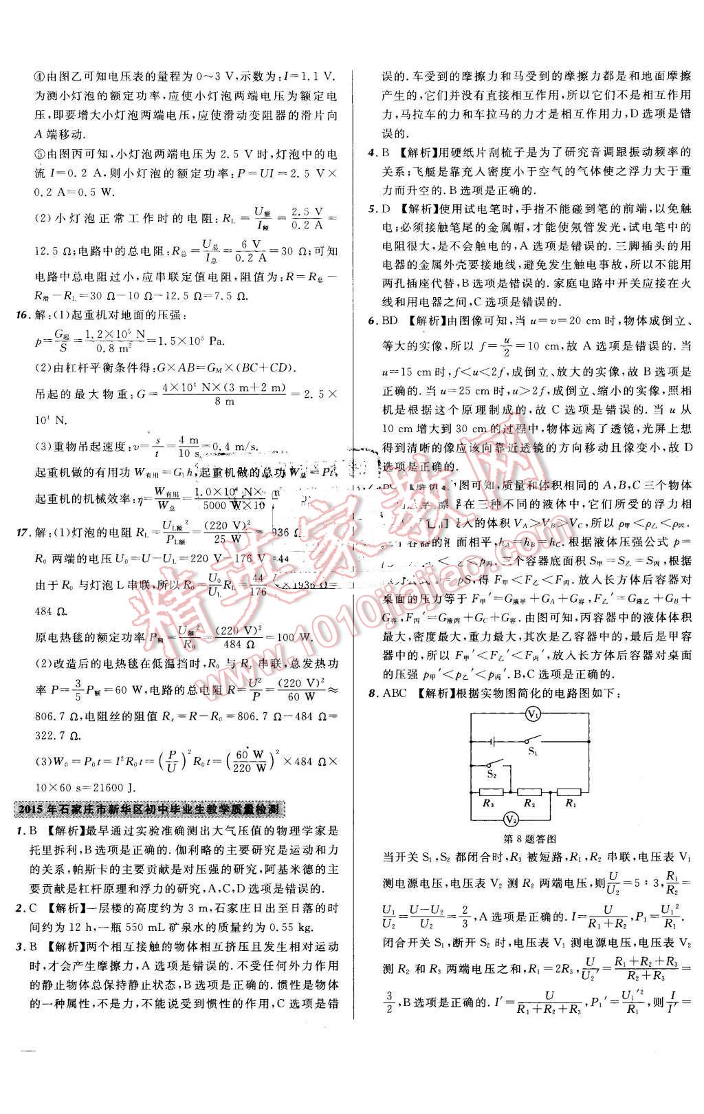 2016年河北中考必備名校北大綠卡中考模擬試題匯編物理 第4頁