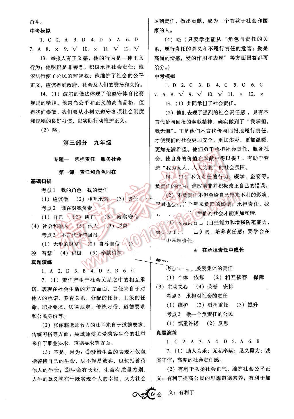 2016年中考先鋒中考總復(fù)習(xí)思想品德 第10頁