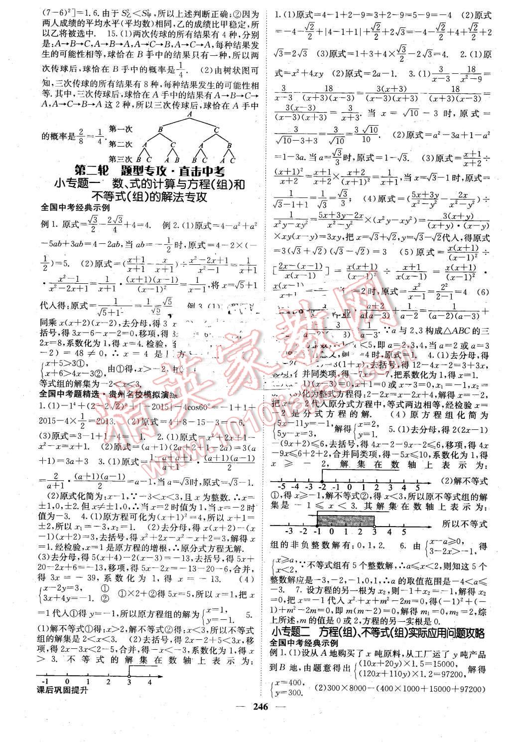 2016年中考新航線貴州中考數(shù)學(xué) 第22頁