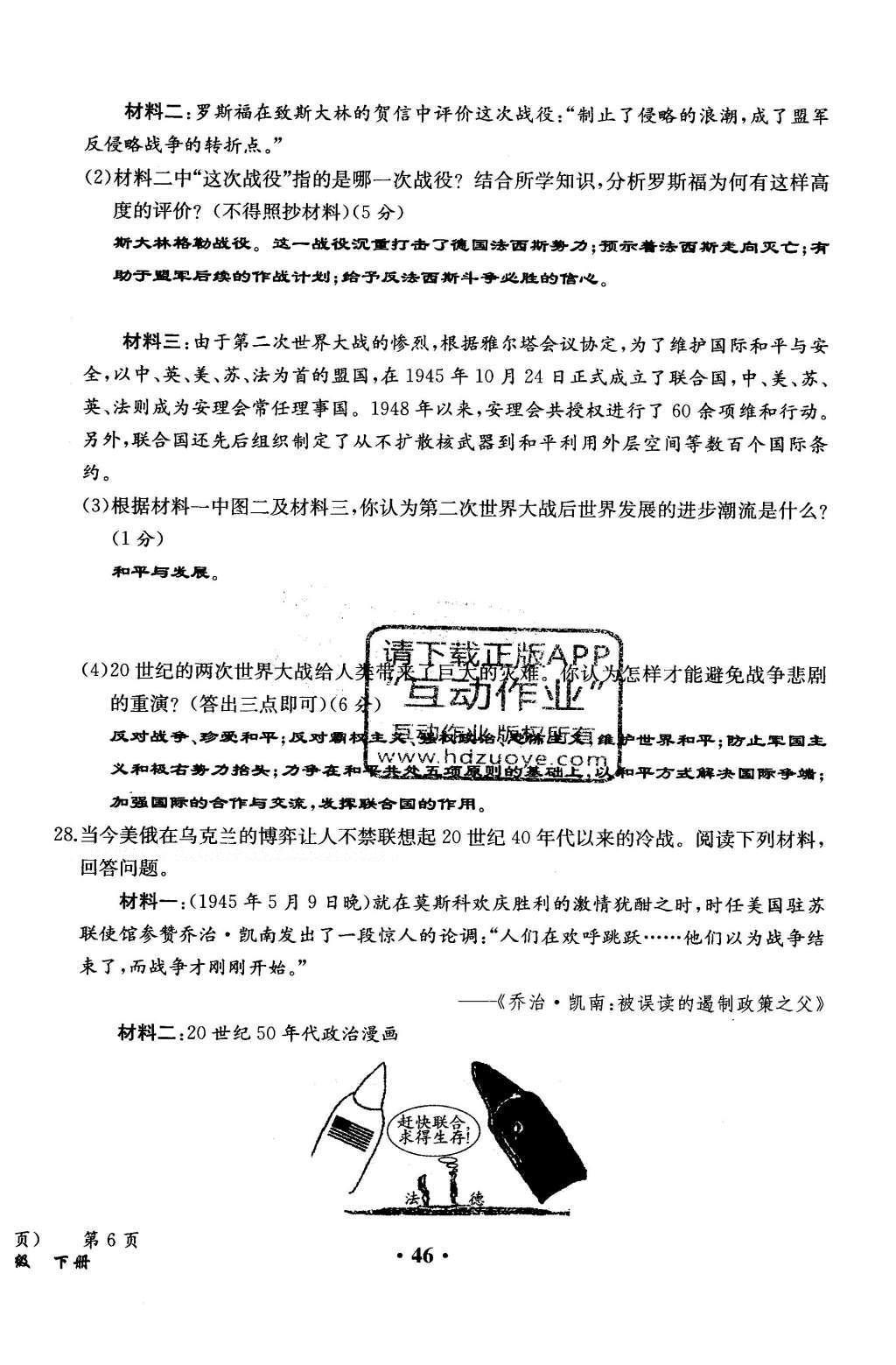 2015年人教金學(xué)典同步解析與測評九年級歷史全一冊人教版云南專版 學(xué)業(yè)水平測試卷第192頁