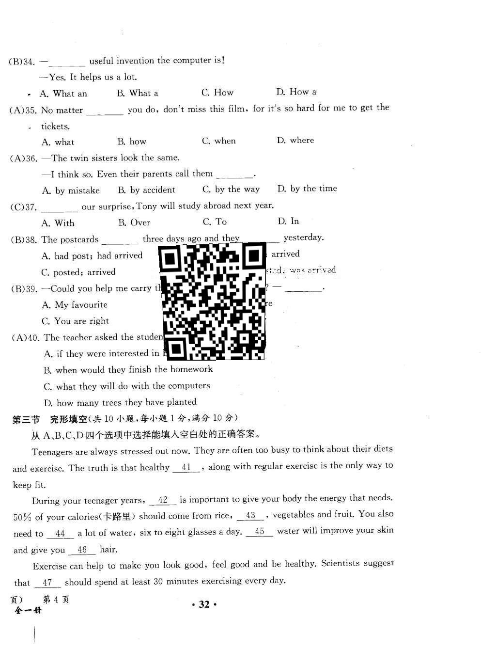 2015年人教金學(xué)典同步解析與測評九年級英語全一冊人教版云南專版 學(xué)業(yè)水平測試卷第55頁