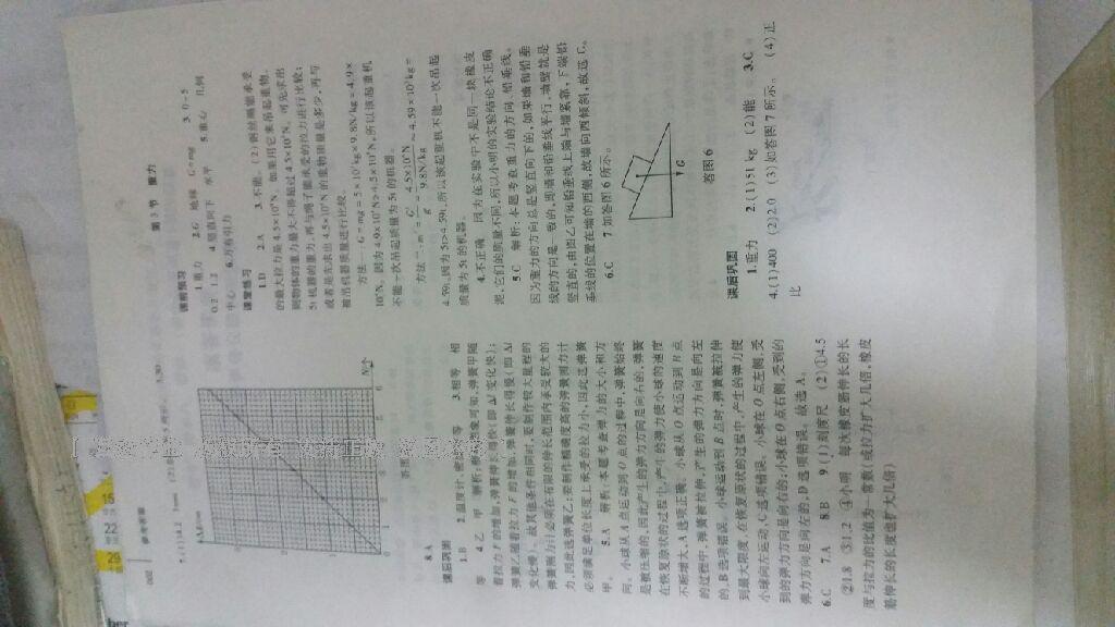 2015年基础训练含单元评价卷八年级物理下册人教版 第96页