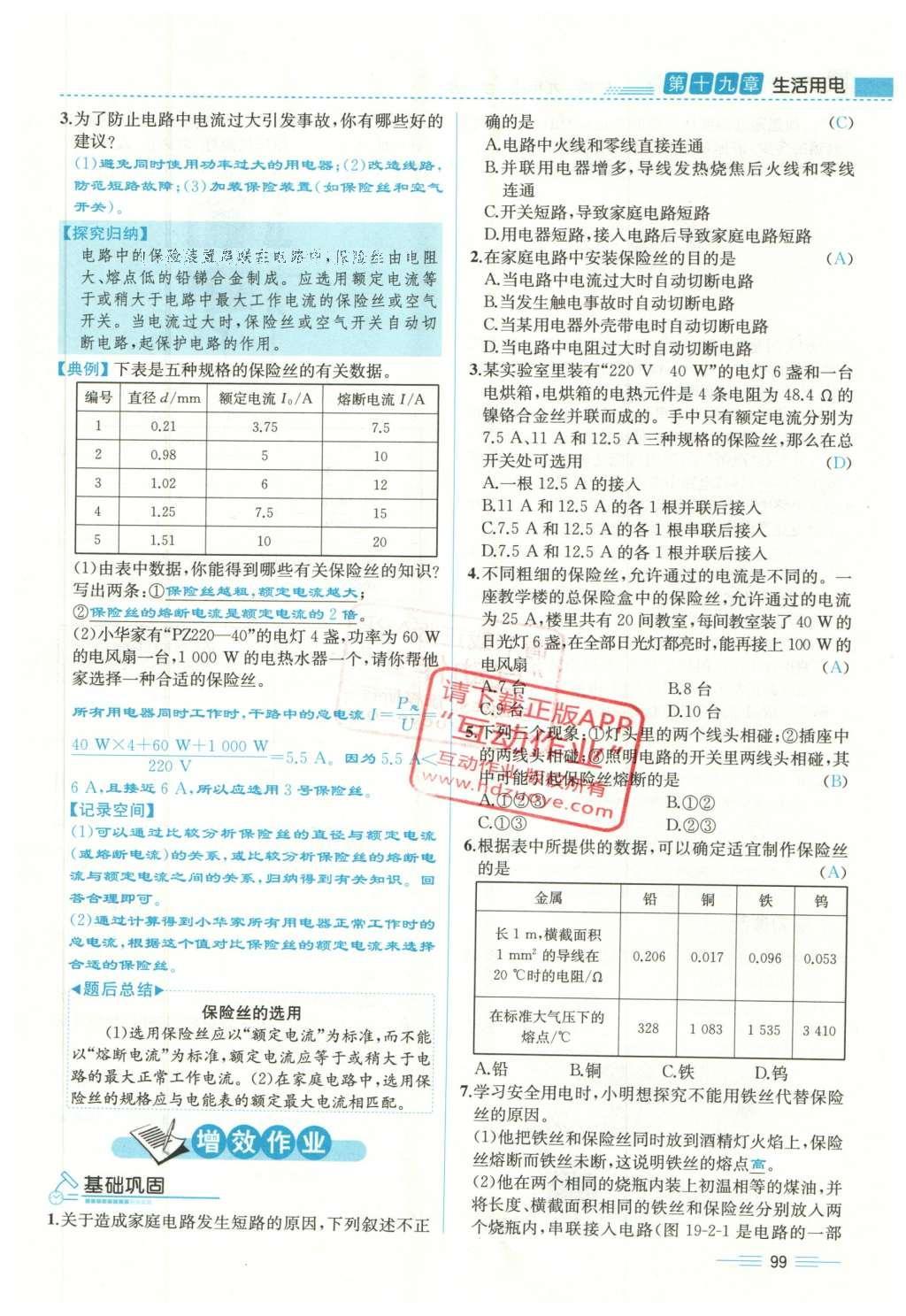 2015年人教金学典同步解析与测评九年级物理全一册人教版云南专版 学业水平测试卷第87页