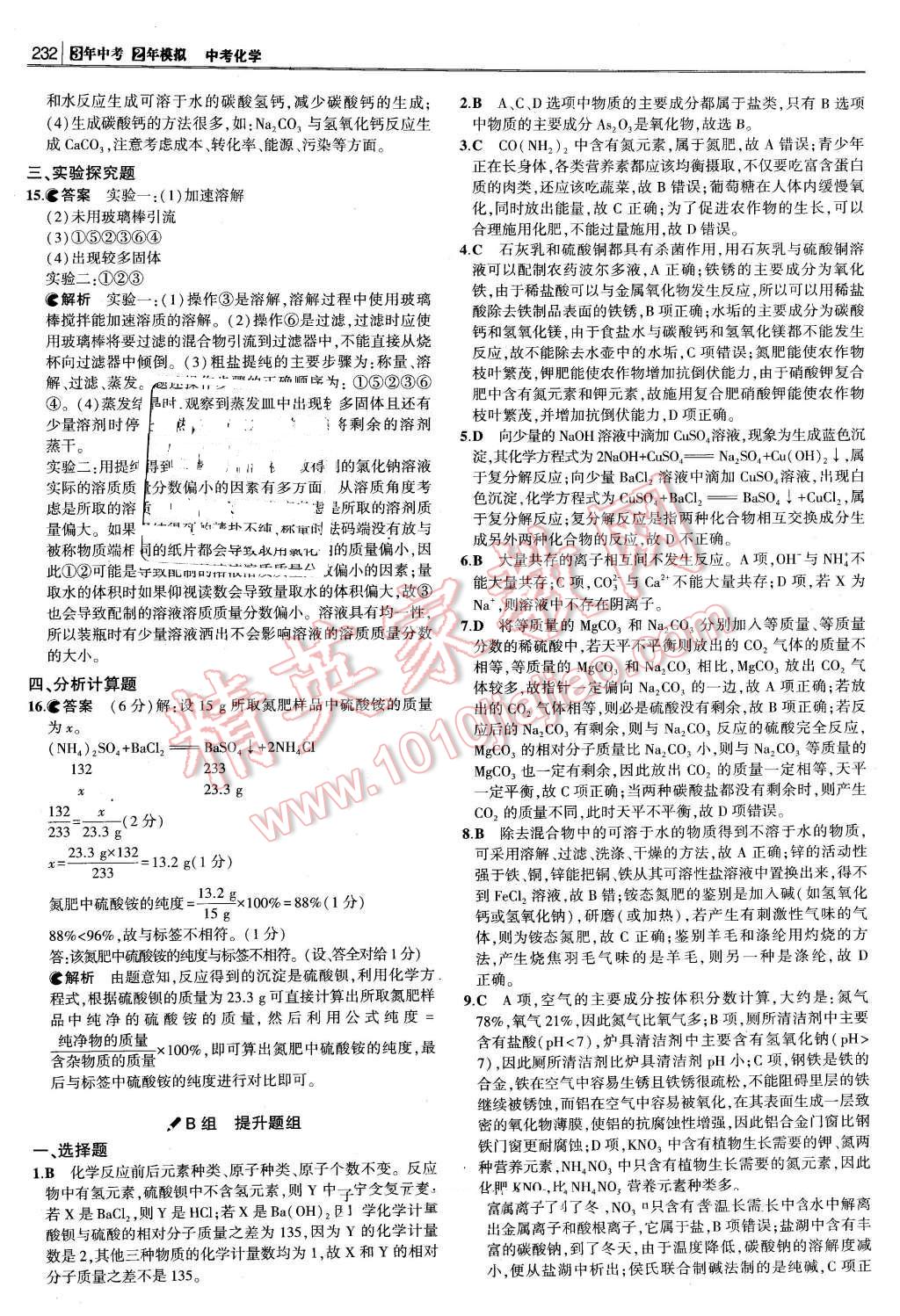 2016年3年中考2年模擬中考沖擊波河北中考化學(xué) 第22頁