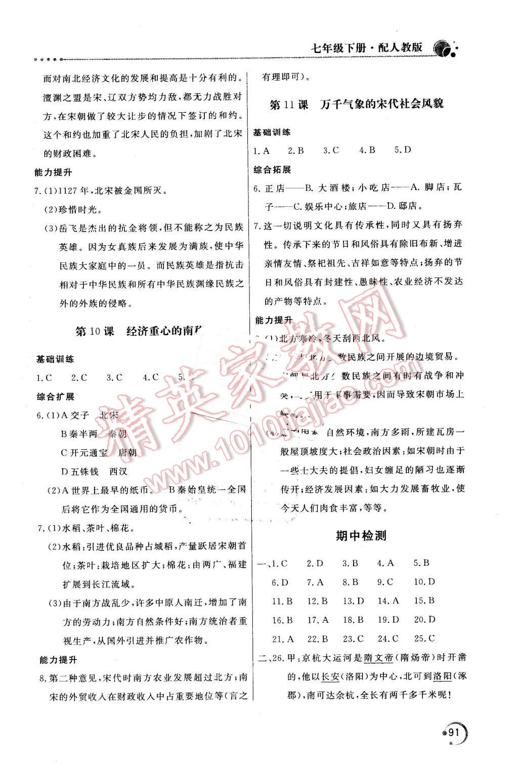 2016年新课堂同步训练七年级历史下册人教版 第6页