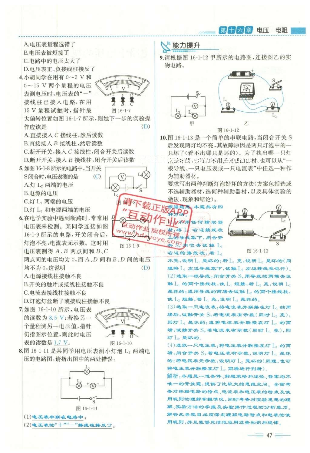 2015年人教金学典同步解析与测评九年级物理全一册人教版云南专版 第十六章 电压 电阻第194页