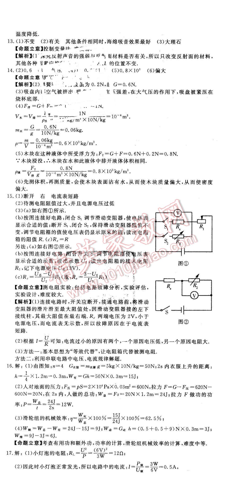 2016年河北中考必備中考第一卷物理 第69頁