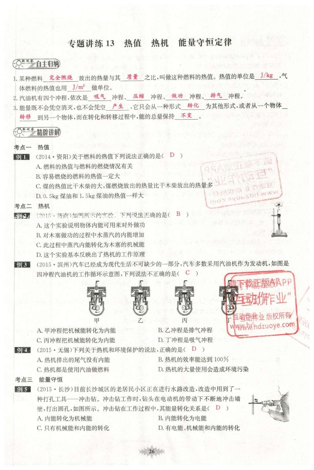 2016年思維新觀察中考物理 第三章 熱現(xiàn)象第101頁