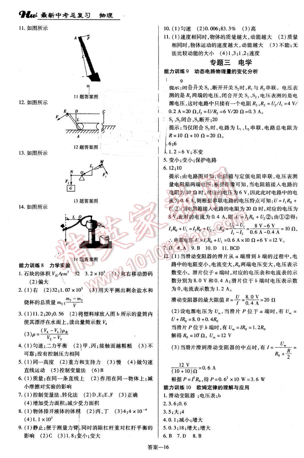 2016年河南最新中考总复习物理课标版 第16页