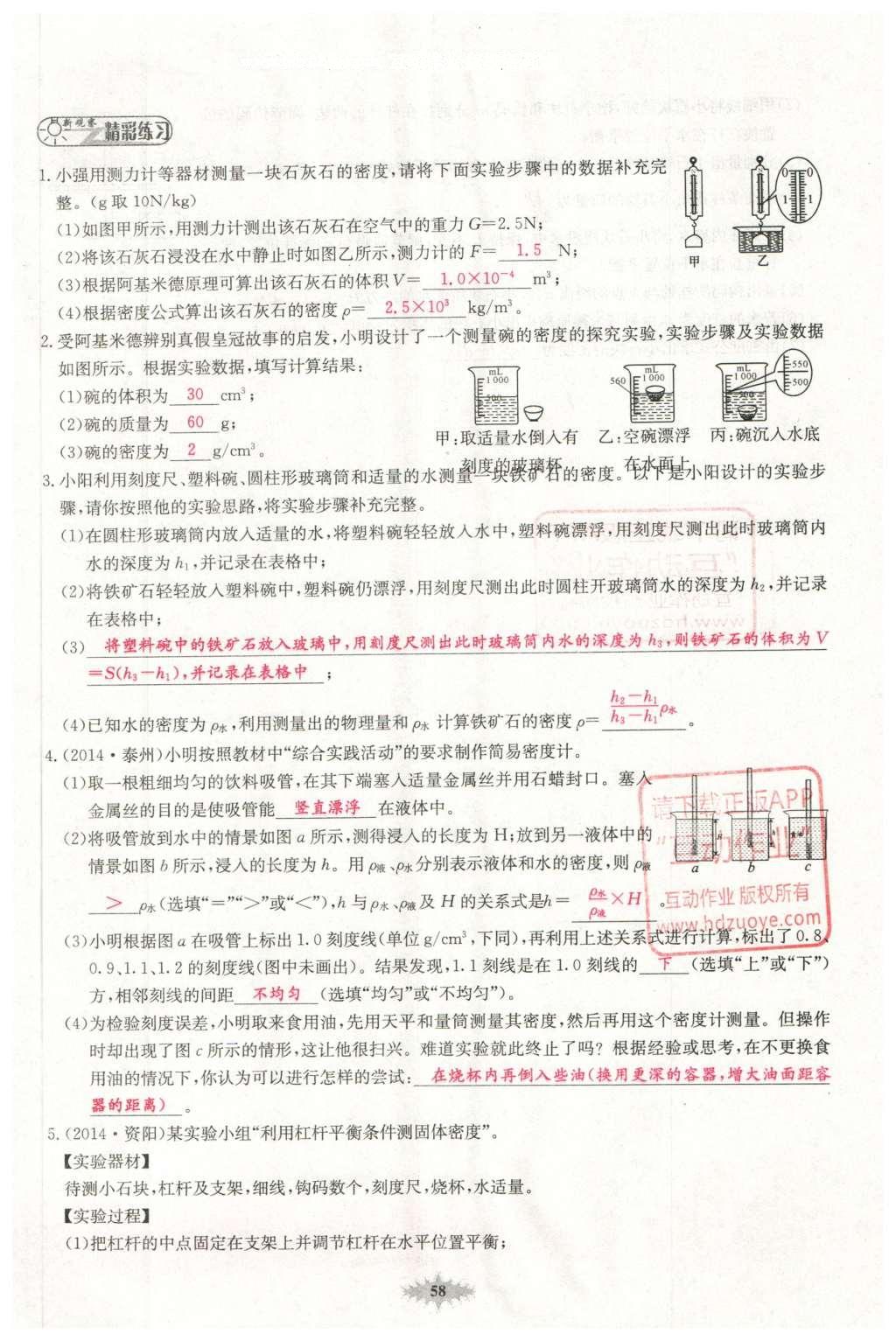 2016年思維新觀察中考物理 第四章 力現(xiàn)象第133頁