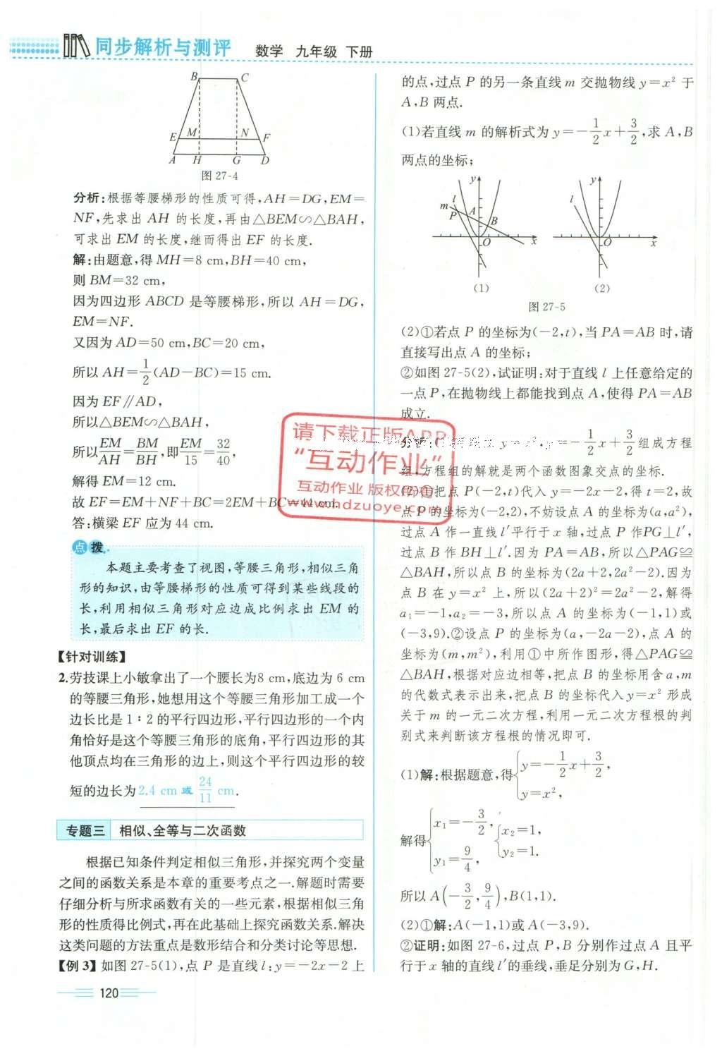 2015年人教金學(xué)典同步解析與測(cè)評(píng)九年級(jí)數(shù)學(xué)全一冊(cè)人教版云南專版 下冊(cè)第184頁(yè)