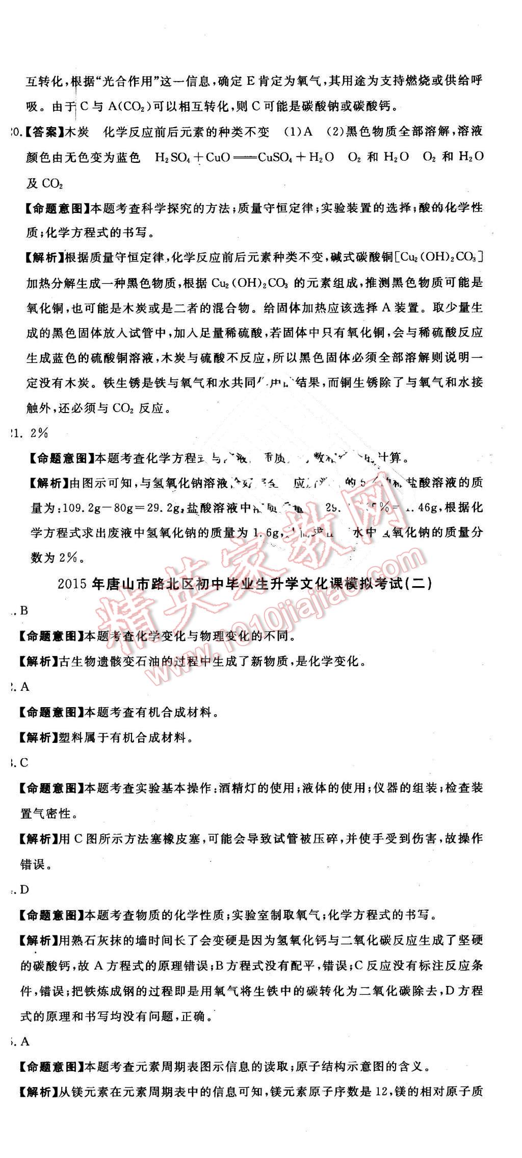 2016年河北中考必備中考第一卷化學(xué)經(jīng)濟(jì)版 第36頁(yè)
