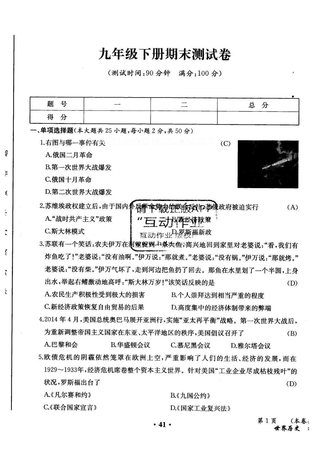 2015年人教金学典同步解析与测评九年级历史全一册人教版云南专版 学业水平测试卷第187页