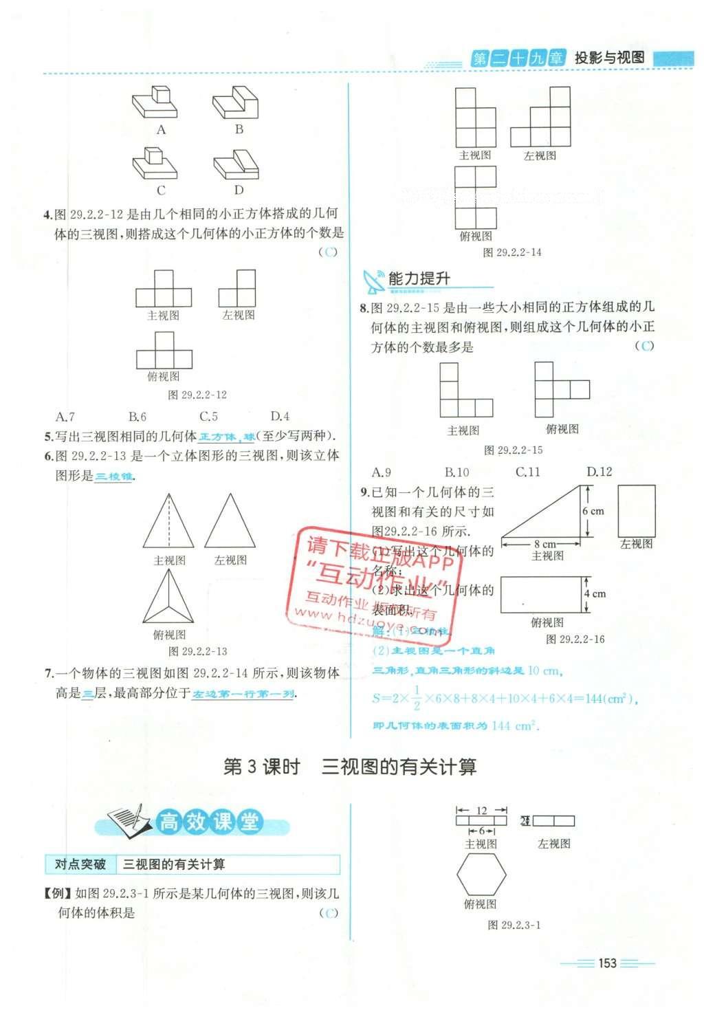 2015年人教金學(xué)典同步解析與測評(píng)九年級(jí)數(shù)學(xué)全一冊人教版云南專版 下冊第217頁