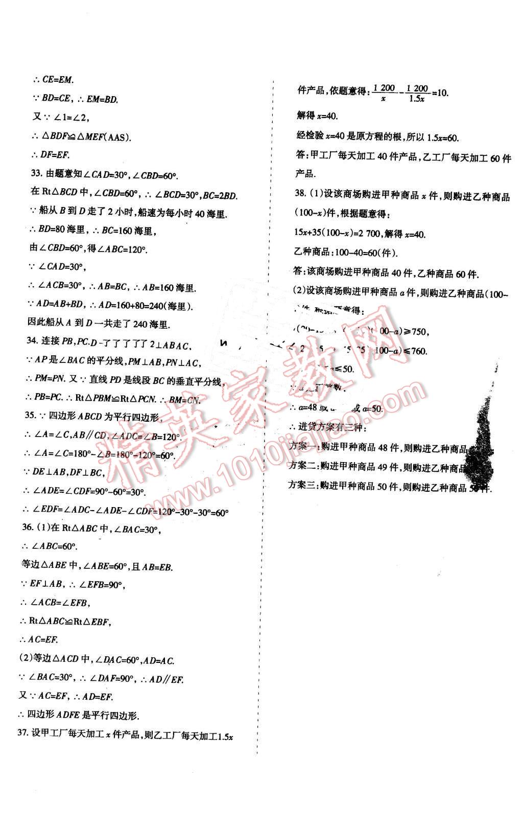 2016年目標(biāo)與檢測(cè)綜合能力達(dá)標(biāo)質(zhì)量檢測(cè)卷八年級(jí)數(shù)學(xué)下冊(cè)北師大版 第12頁(yè)